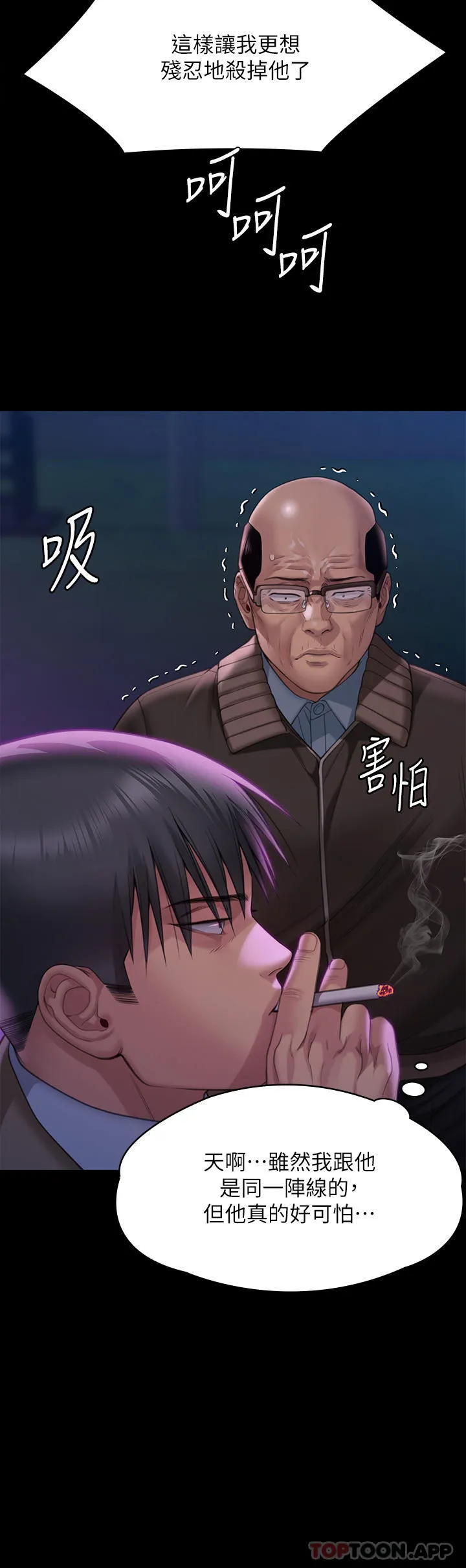 傀儡 第275话跟公公打炮爽吗？贱货！