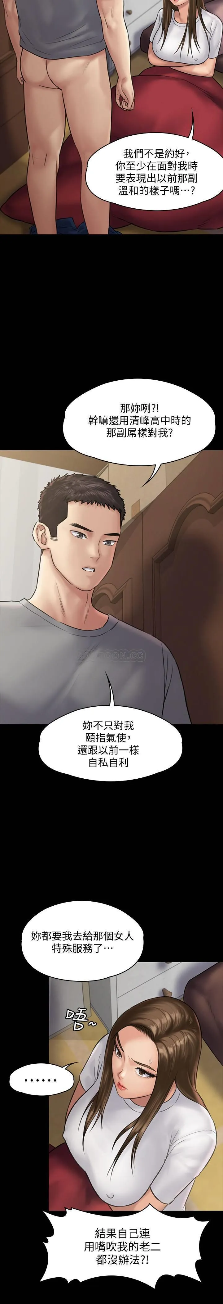 傀儡 第131话- 妈必须受点惩罚