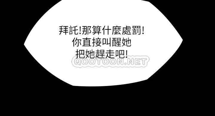 傀儡 第194话 危险的三人同寝