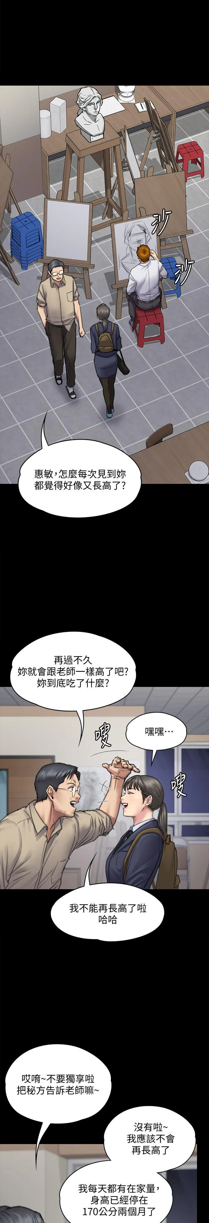 傀儡 第94话-成为贤儿姐的真爱