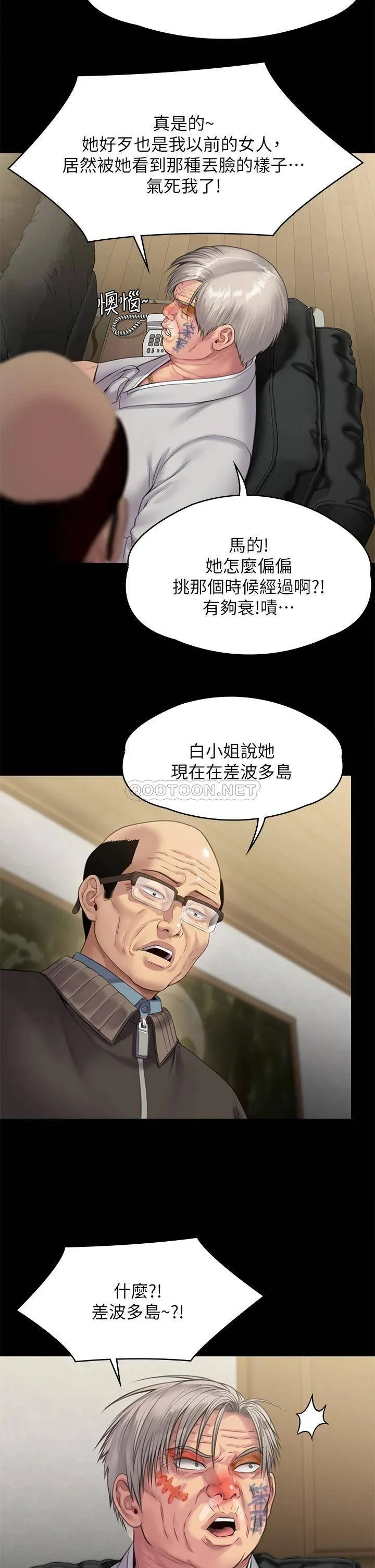 傀儡 第233话 安俊彪，跟我交往吧