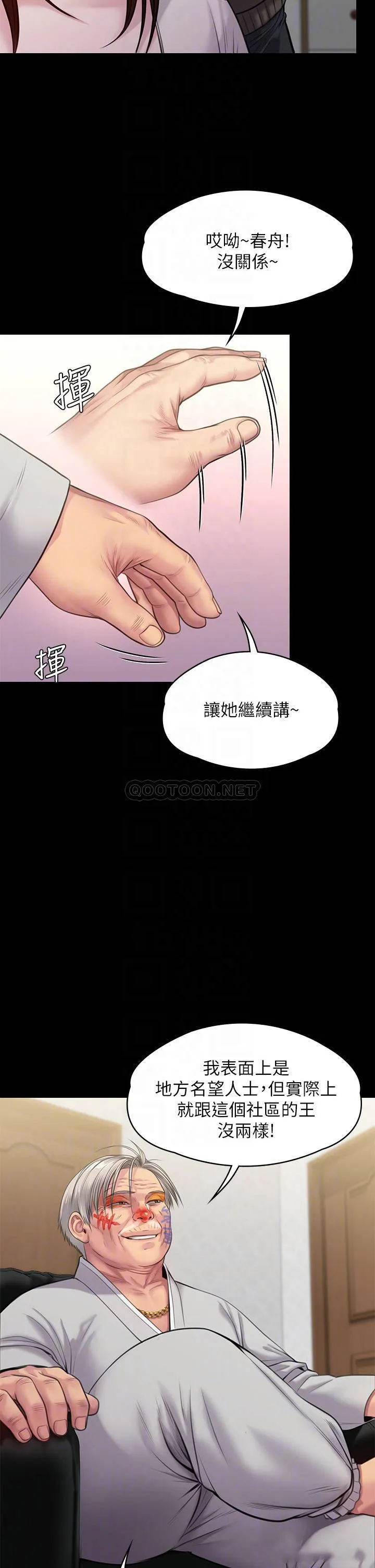 傀儡 第234话 贪图年轻肉体的老蟾蜍