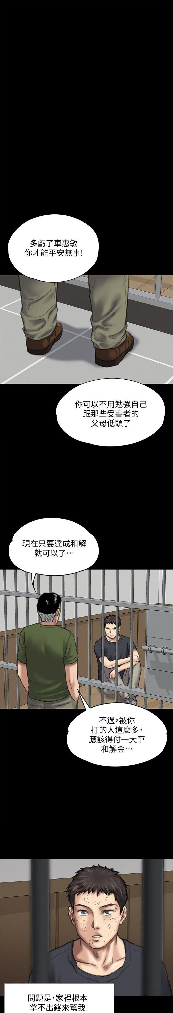 傀儡 第85话-我不能没有俊彪!