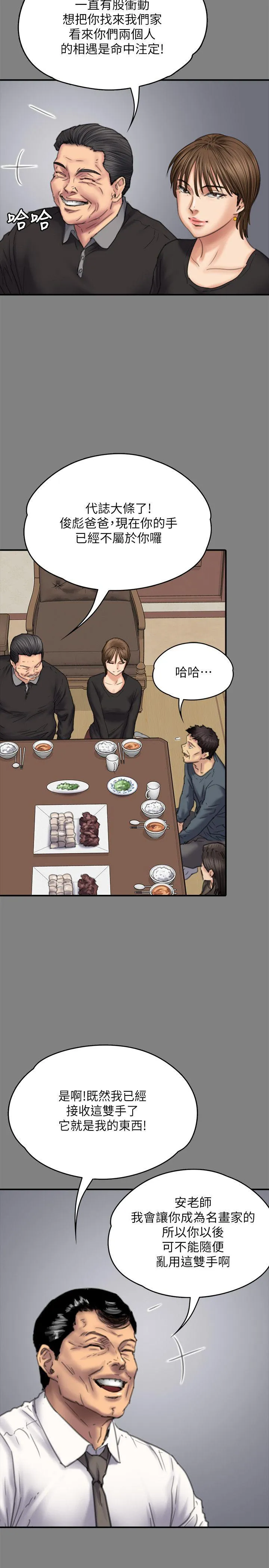 傀儡 第79话-露出马脚