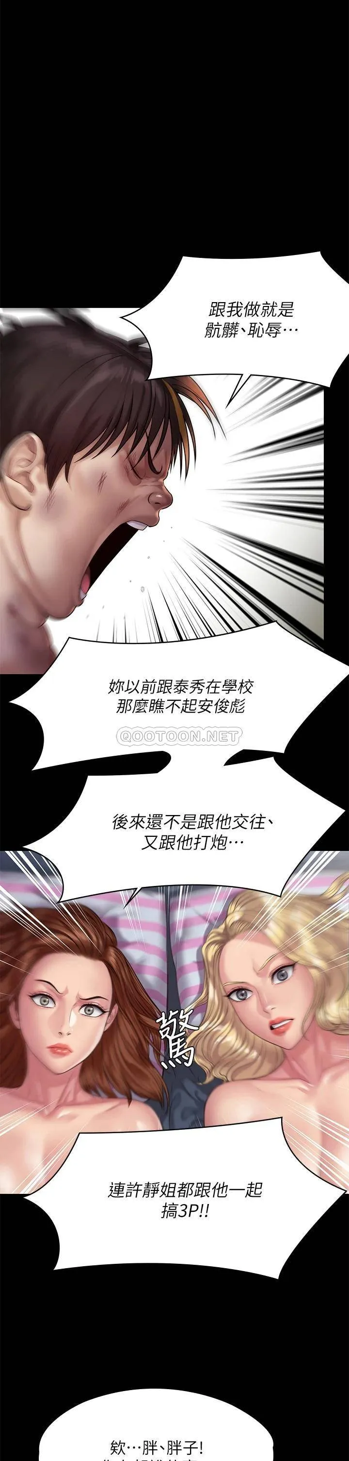 傀儡 第214话 要去找达莉跟俊彪的泰秀