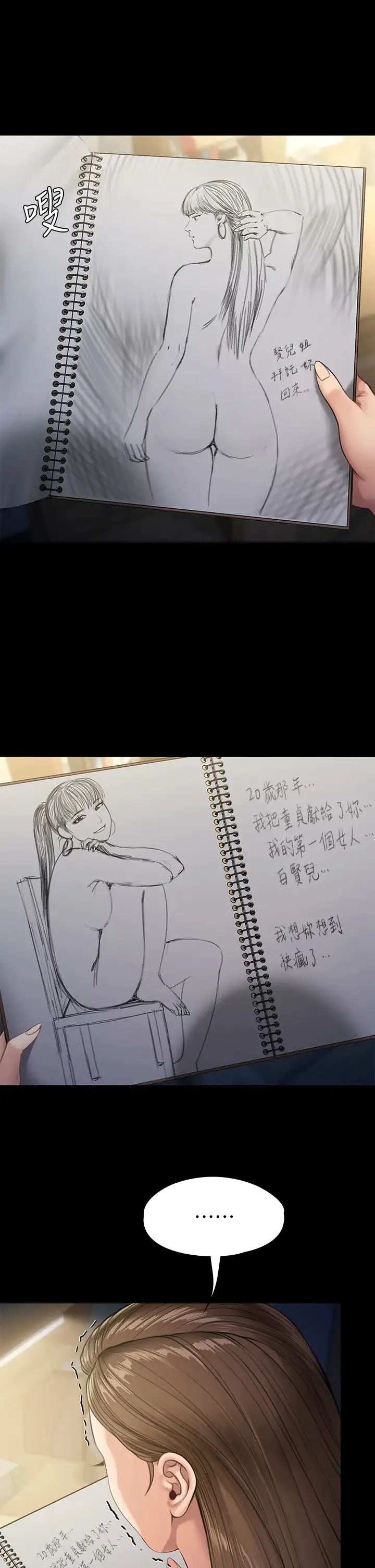 傀儡 第232话 我输给一个妓女？!