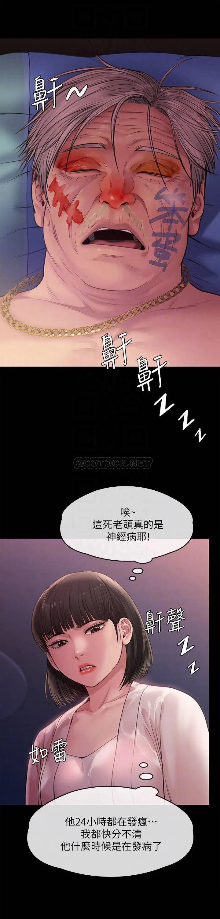 傀儡 第233话 安俊彪，跟我交往吧
