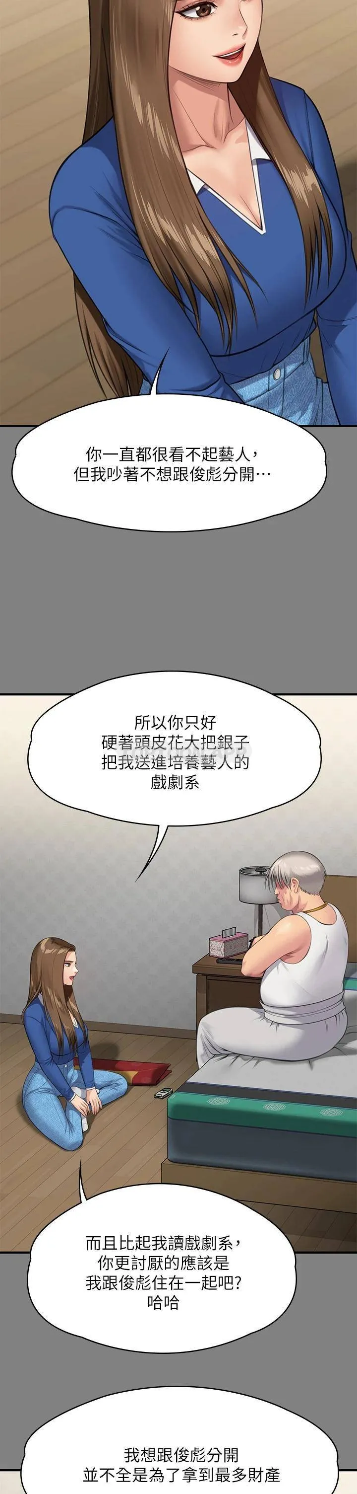 傀儡 第243话 想中出达莉妈妈的俊彪