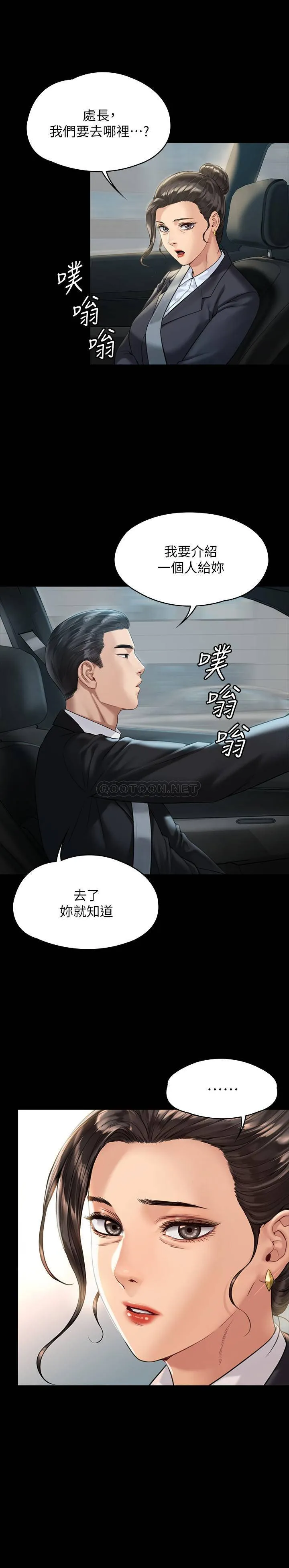 傀儡 第176话 - 第一次跟处长去出差
