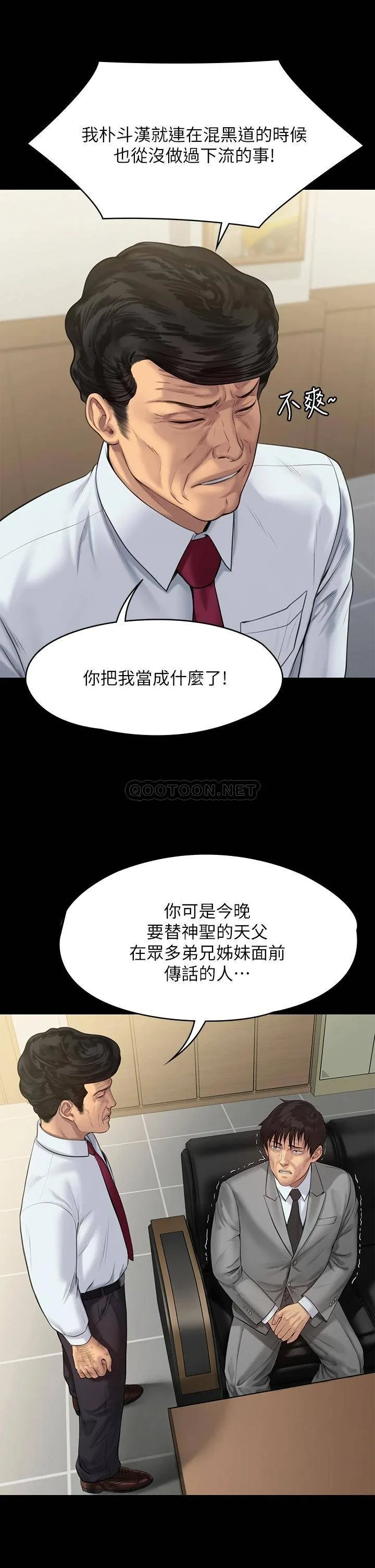 傀儡 第208话 臭洋婊，爽吗?