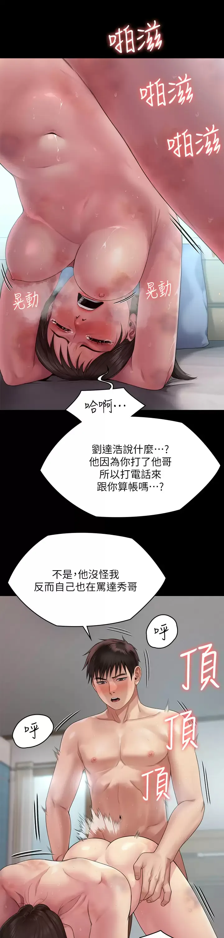 傀儡 第260话 那些人渣只对你妈痴狂