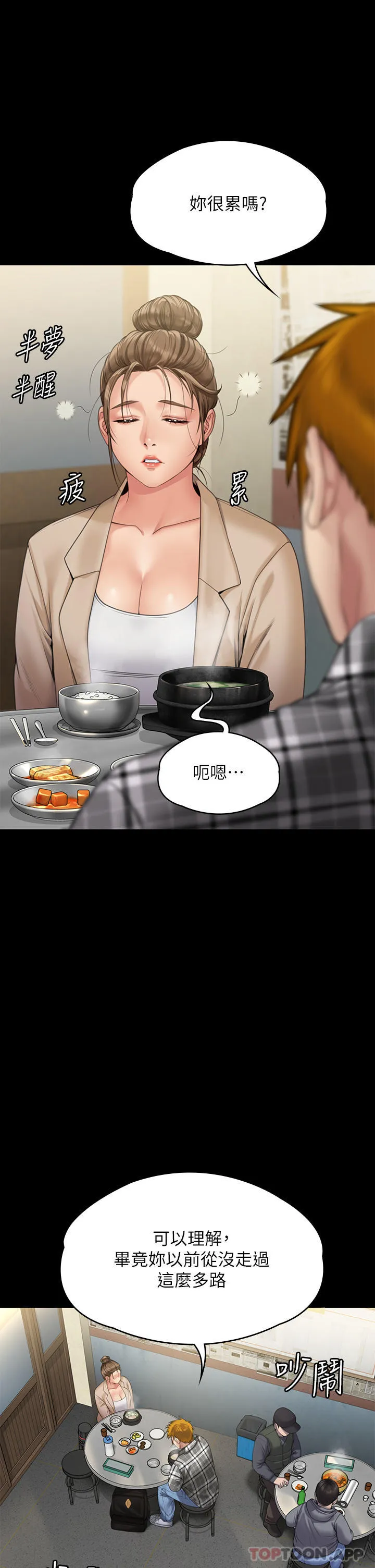 傀儡 第270话-一步步落入陷阱的善英