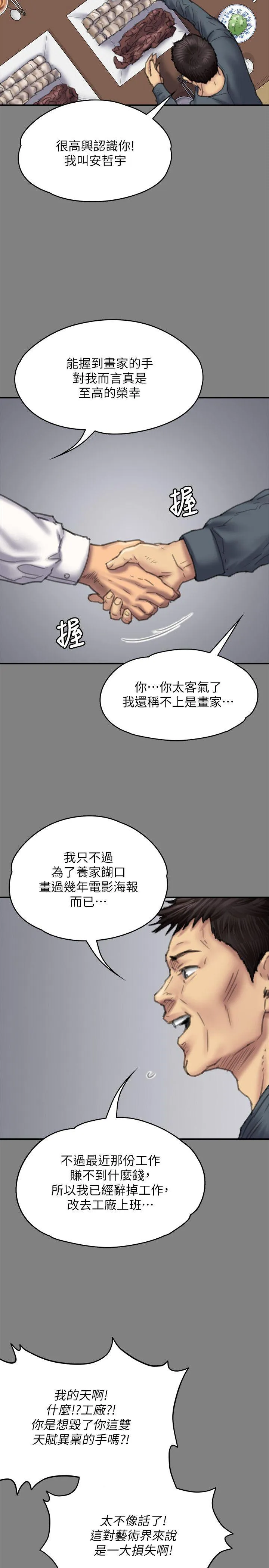 傀儡 第79话-露出马脚