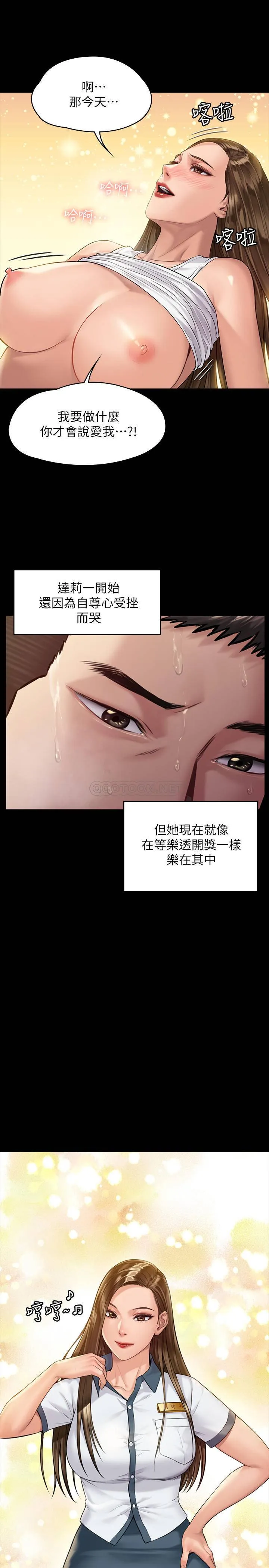 傀儡 第177话 - 堕落的达莉