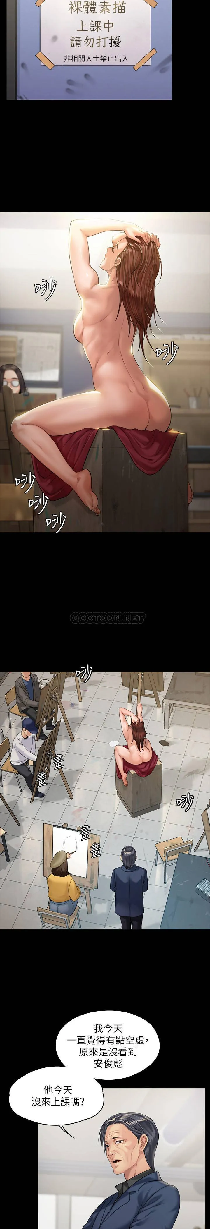 傀儡 第176话 - 第一次跟处长去出差