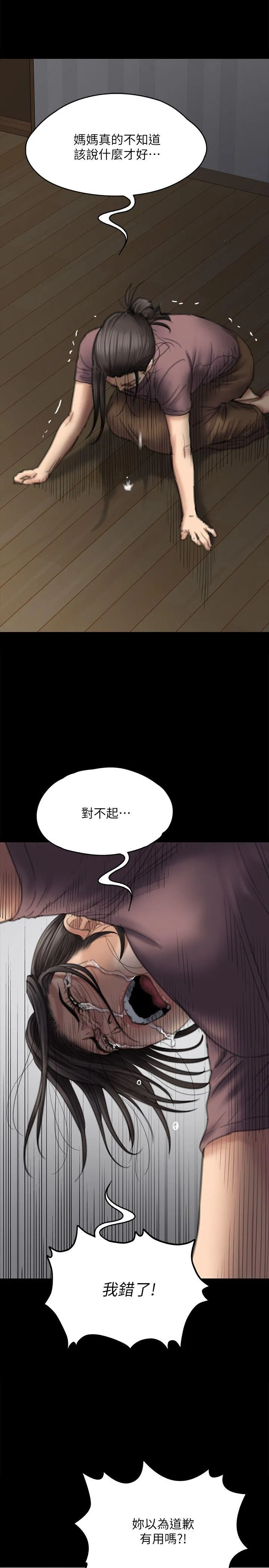 傀儡 第76话-安心与愤怒交织