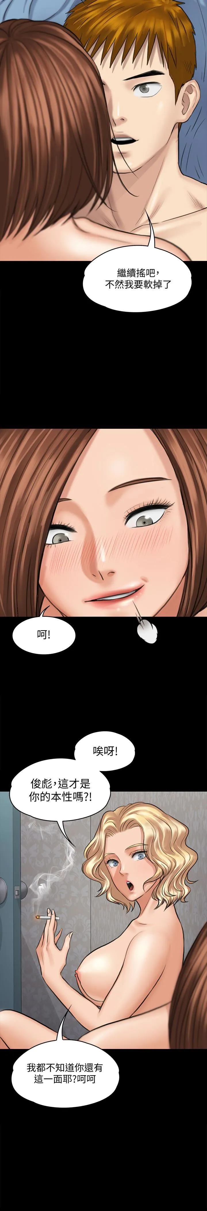 傀儡 第111话-我也要跟俊彪做!
