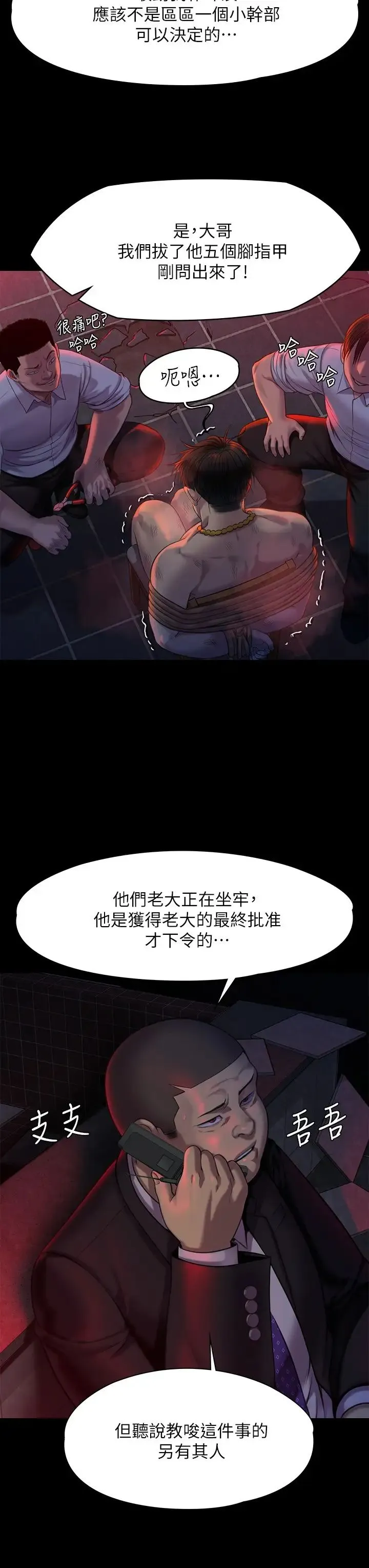 傀儡 第218话 色魔女儿的花言巧语