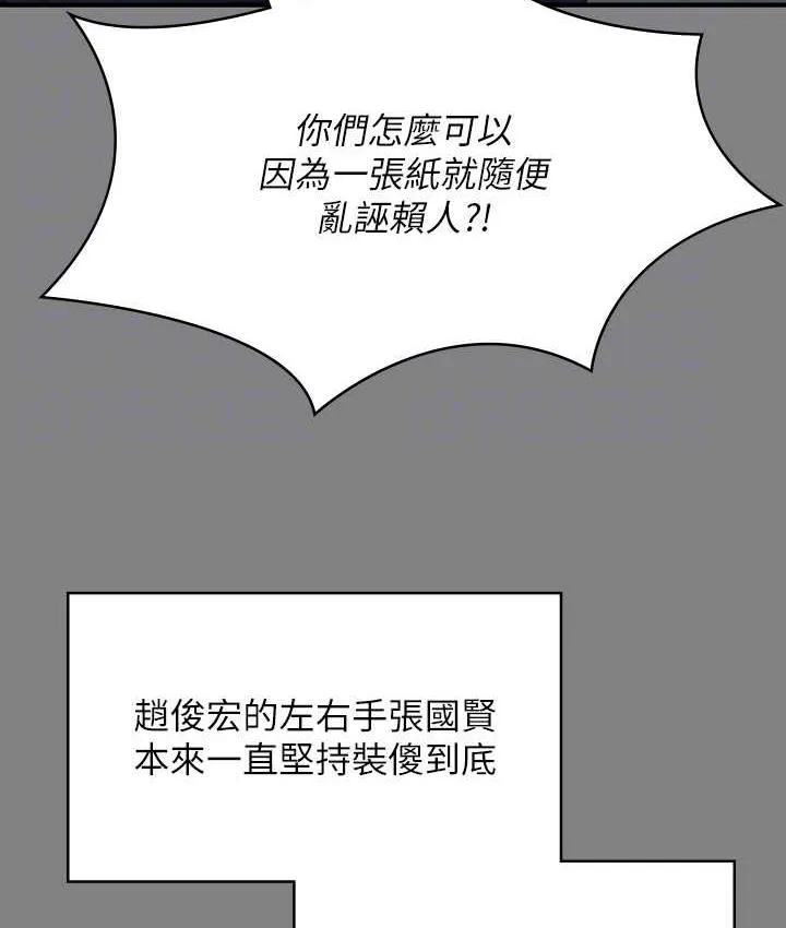 傀儡 第323话-找最厉害的律师来