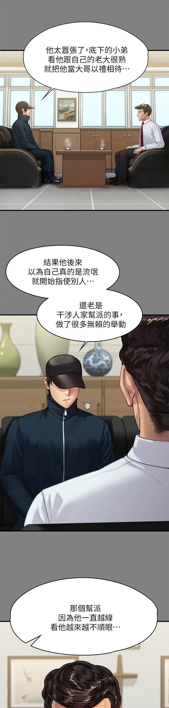 傀儡 第208话 臭洋婊，爽吗?