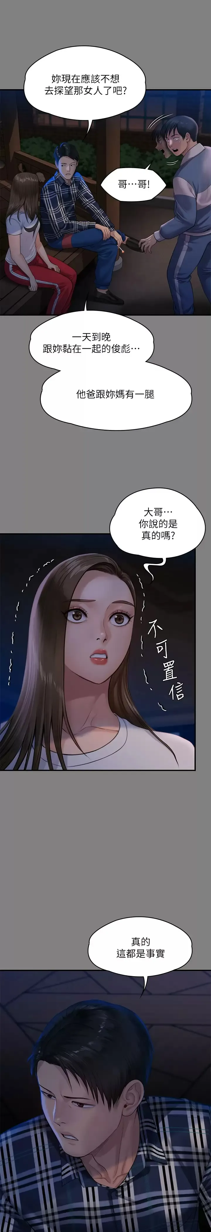 傀儡 第241话 我的复仇需要俊彪妈妈!