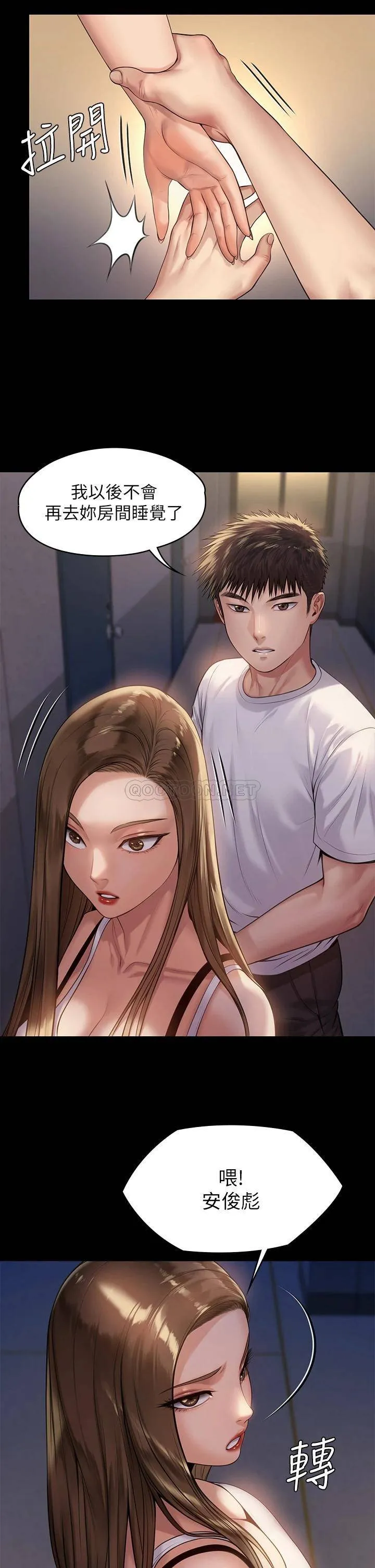 傀儡 第194话 危险的三人同寝