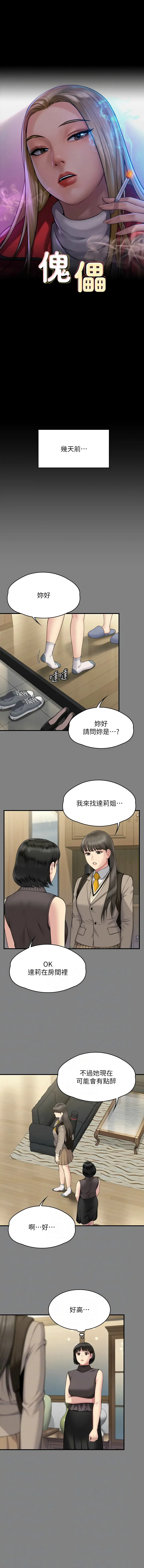 傀儡 傀儡 第329话