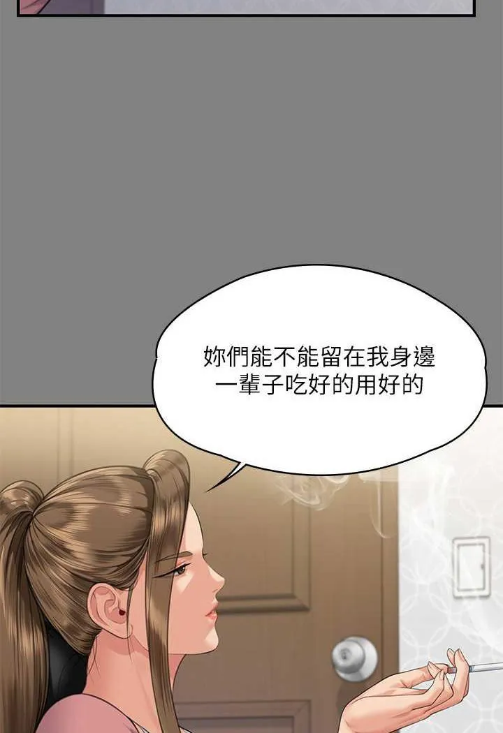 傀儡 第317话-達莉提出的惊人条件