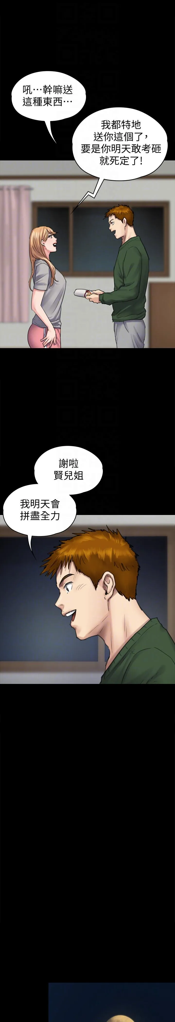 傀儡 第94话-成为贤儿姐的真爱
