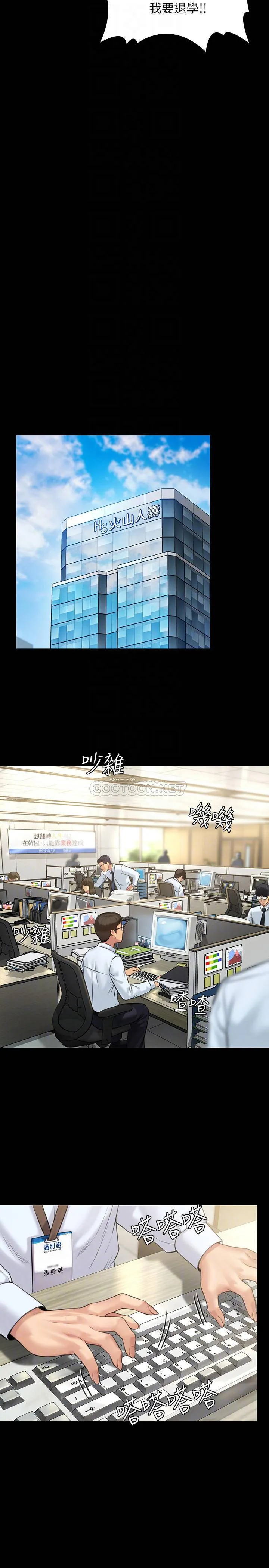傀儡 第176话 - 第一次跟处长去出差