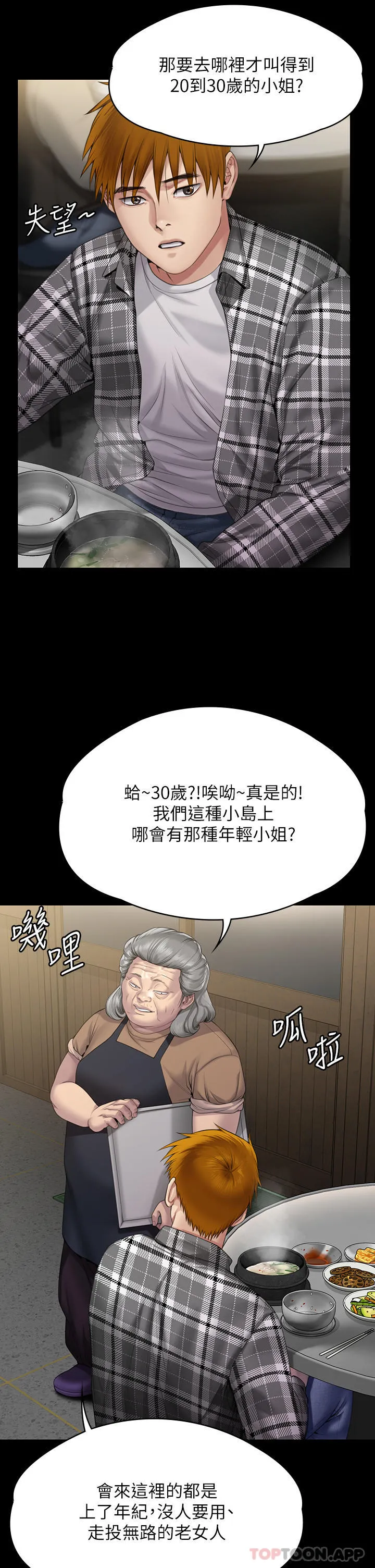 傀儡 第267话-被大海吞噬的妓女与老人