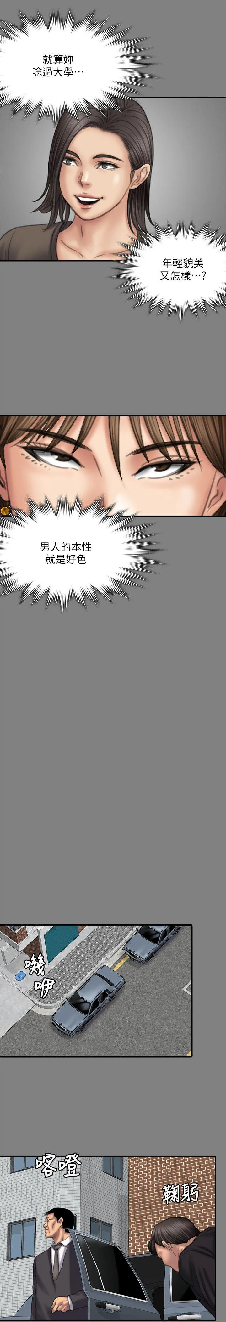 傀儡 第79话-露出马脚