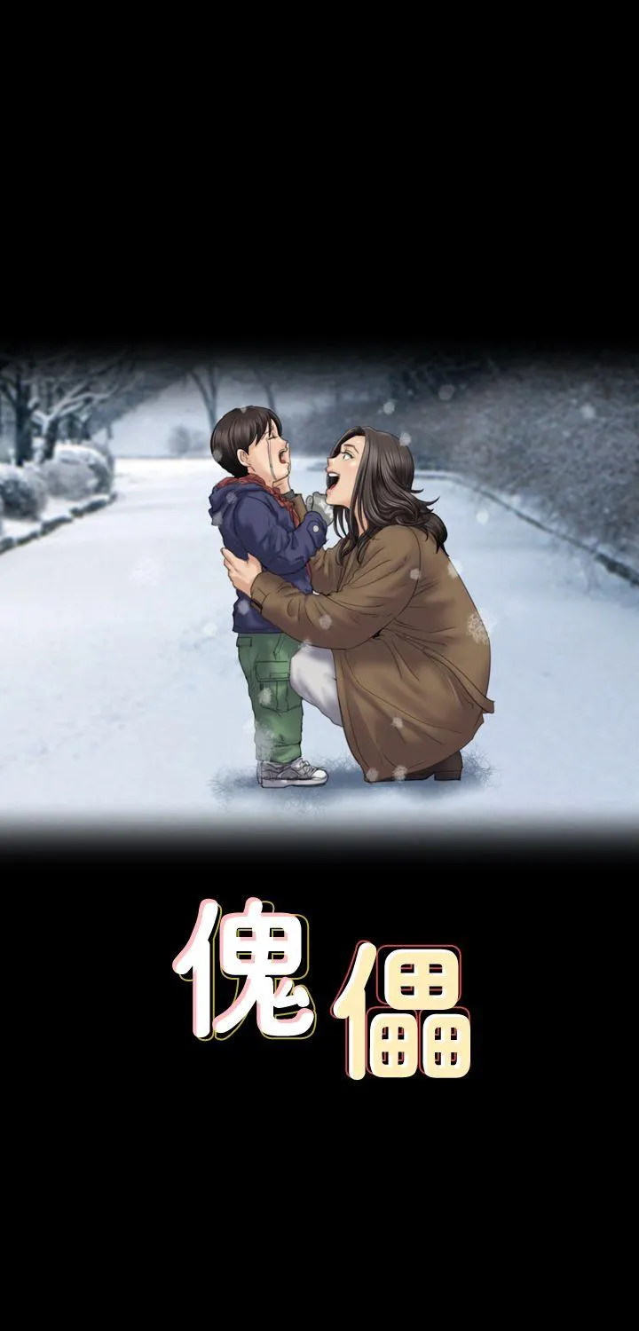 傀儡 第76话-安心与愤怒交织