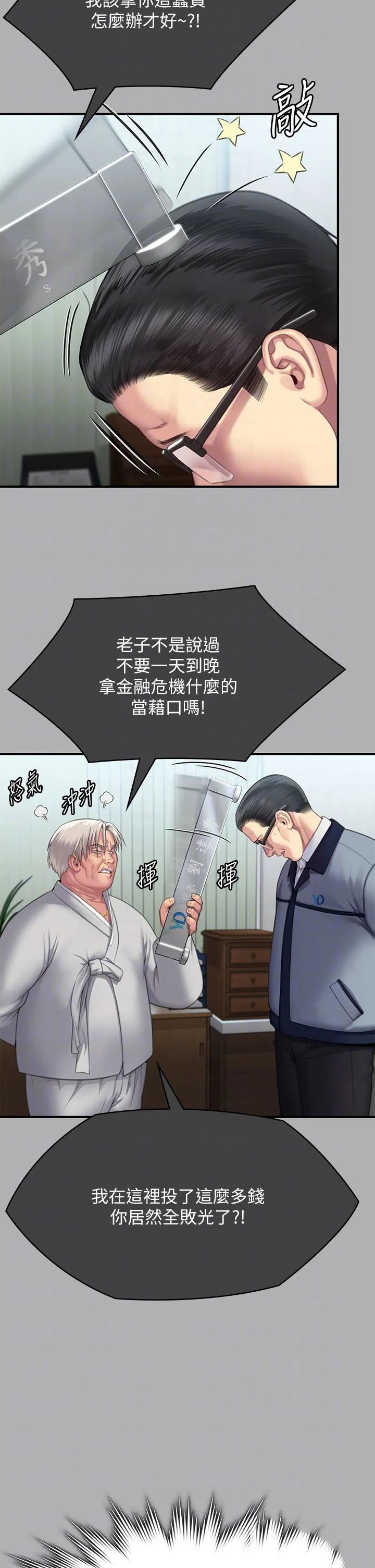 傀儡 第292话 没钱就用器官来还!