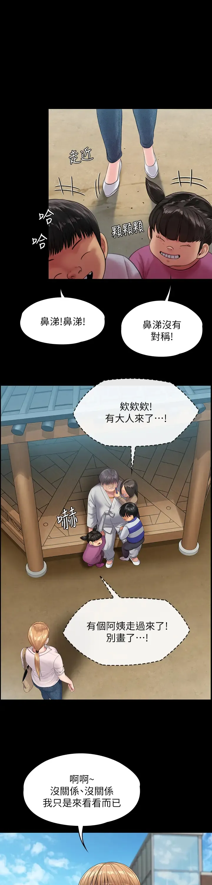 傀儡 第230话 我要惩罚你!