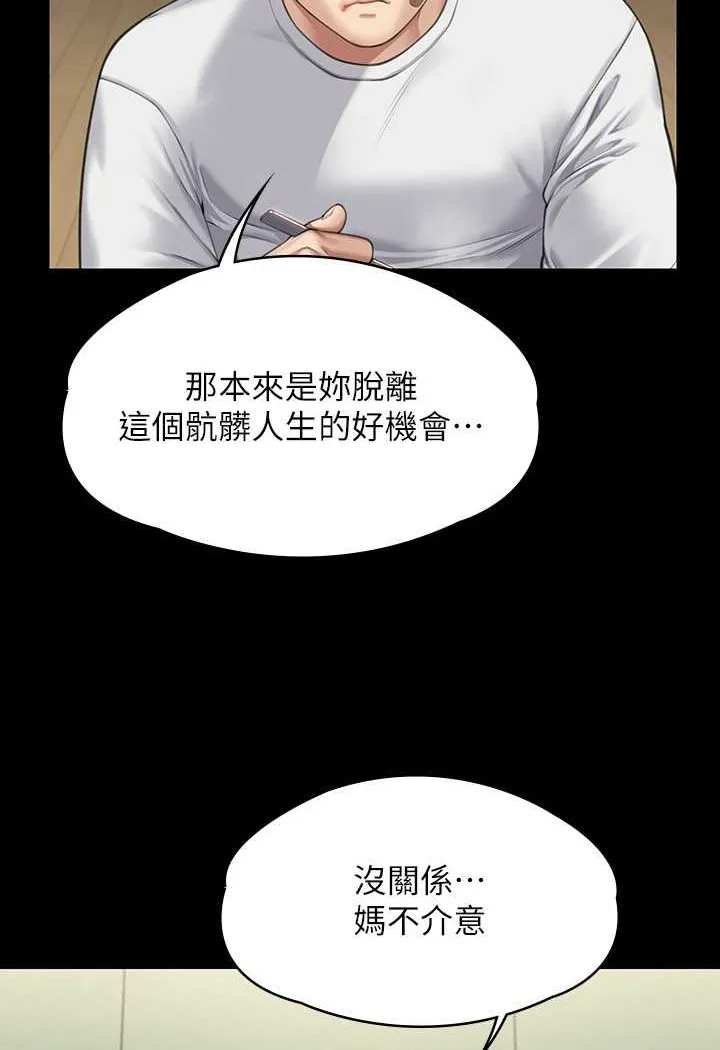 傀儡 第315话-能当你妈我就满足了