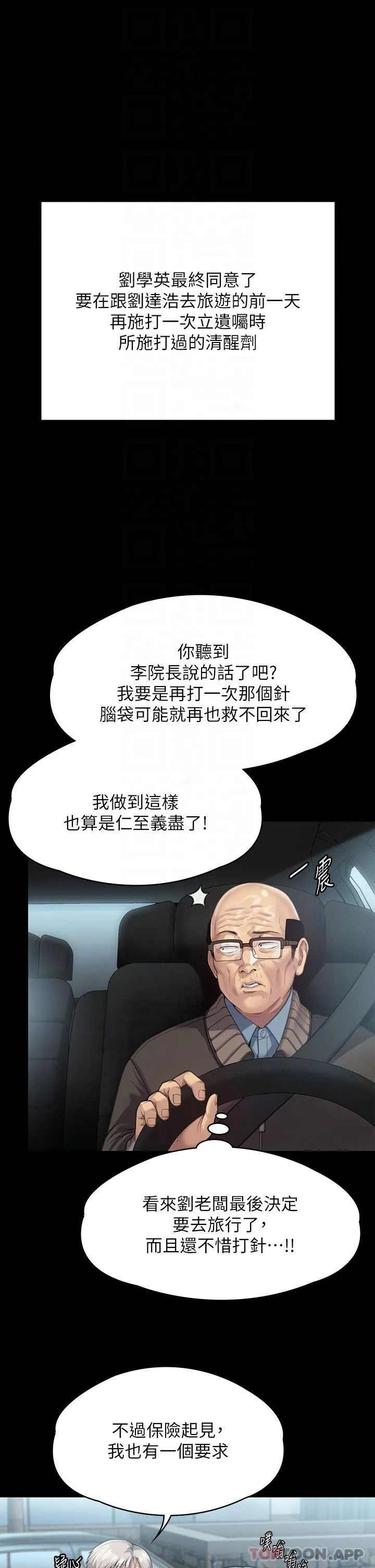 傀儡 第279话-纸终究包不住火