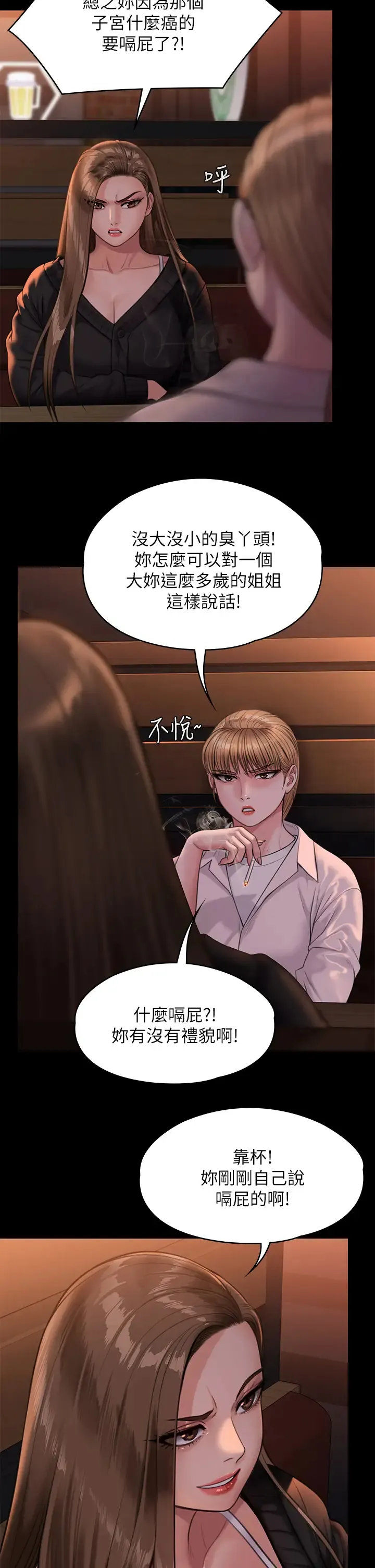 傀儡 第232话 我输给一个妓女？!