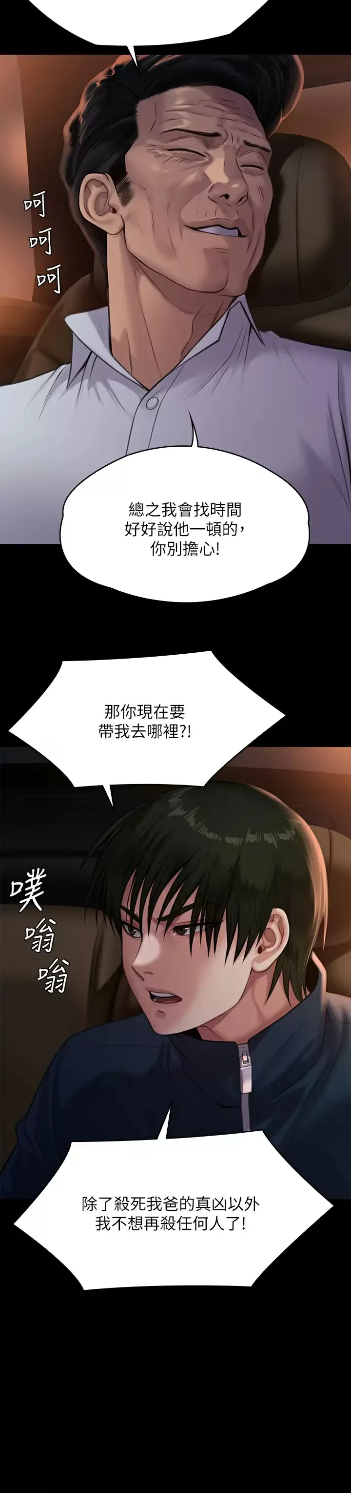 傀儡 第236话 刘学英的生死关头