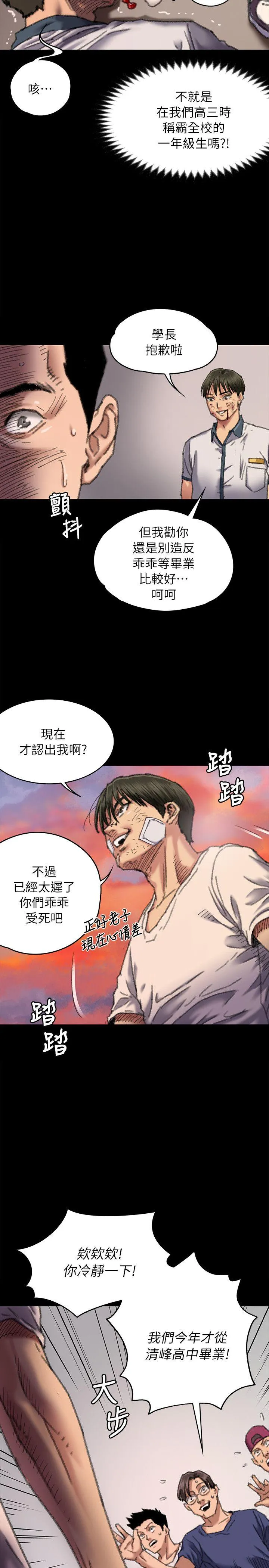 傀儡 第61话 - 集体性骚扰