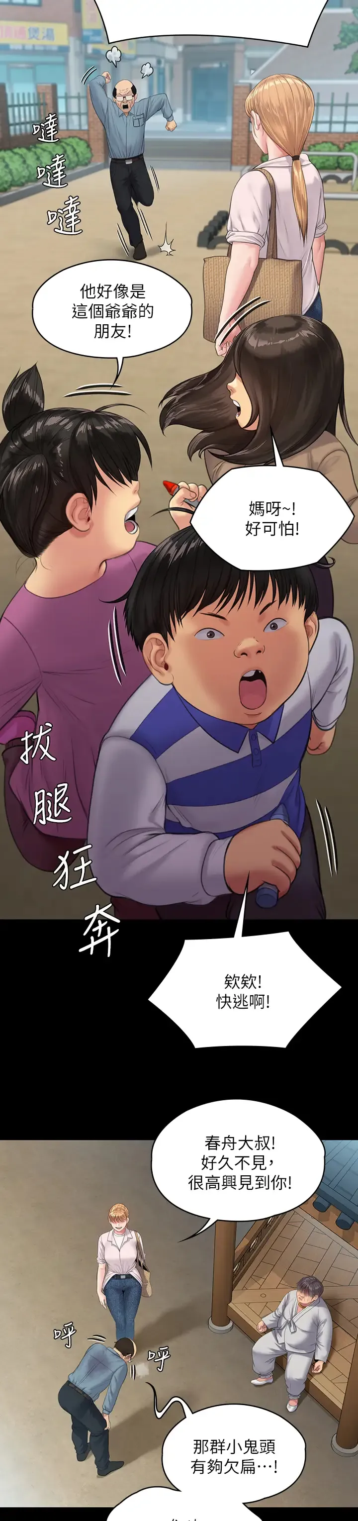 傀儡 第230话 我要惩罚你!