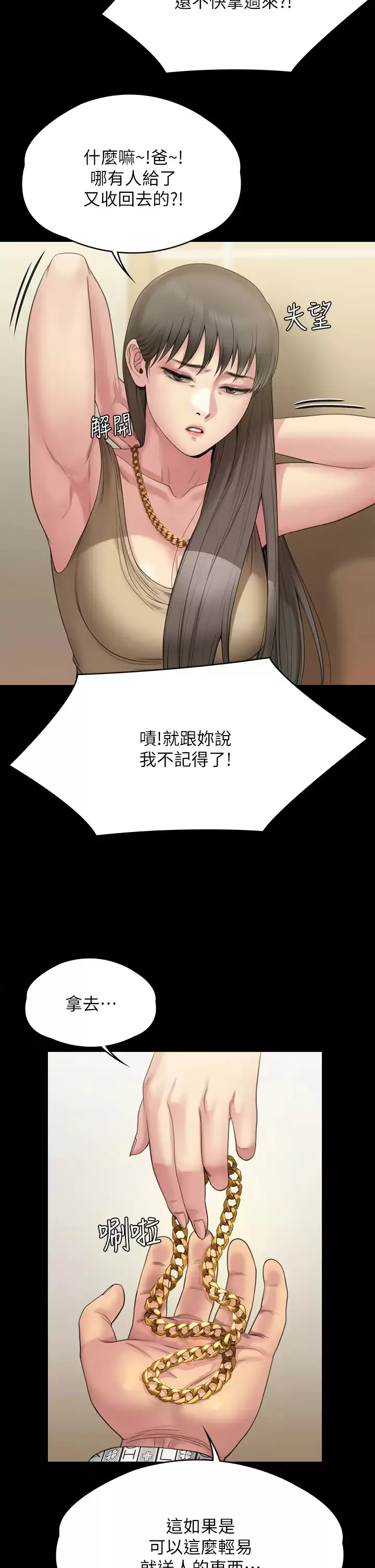 傀儡 第260话 那些人渣只对你妈痴狂