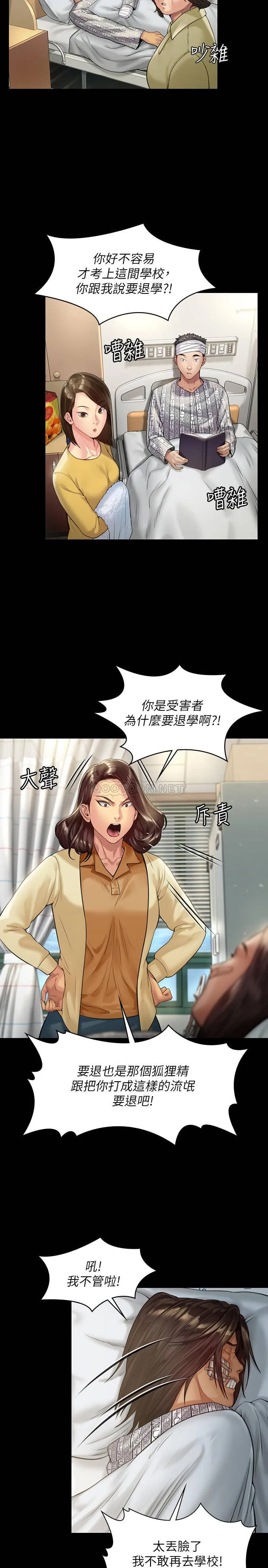 傀儡 第176话 - 第一次跟处长去出差