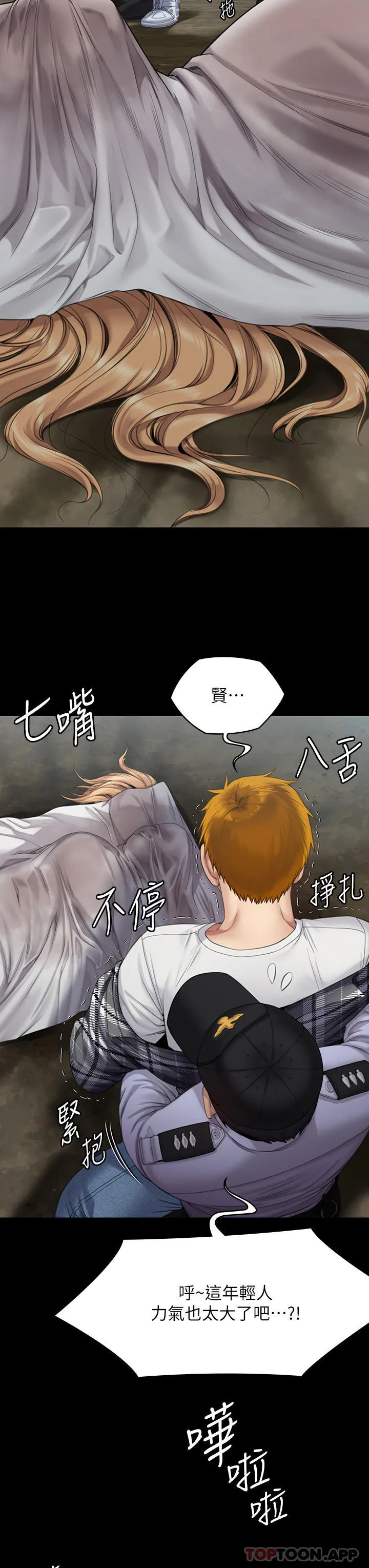 傀儡 第270话-一步步落入陷阱的善英