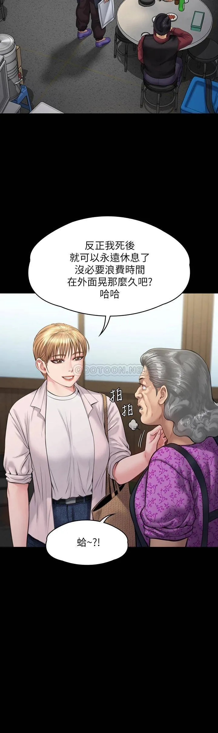 傀儡 第233话 安俊彪，跟我交往吧