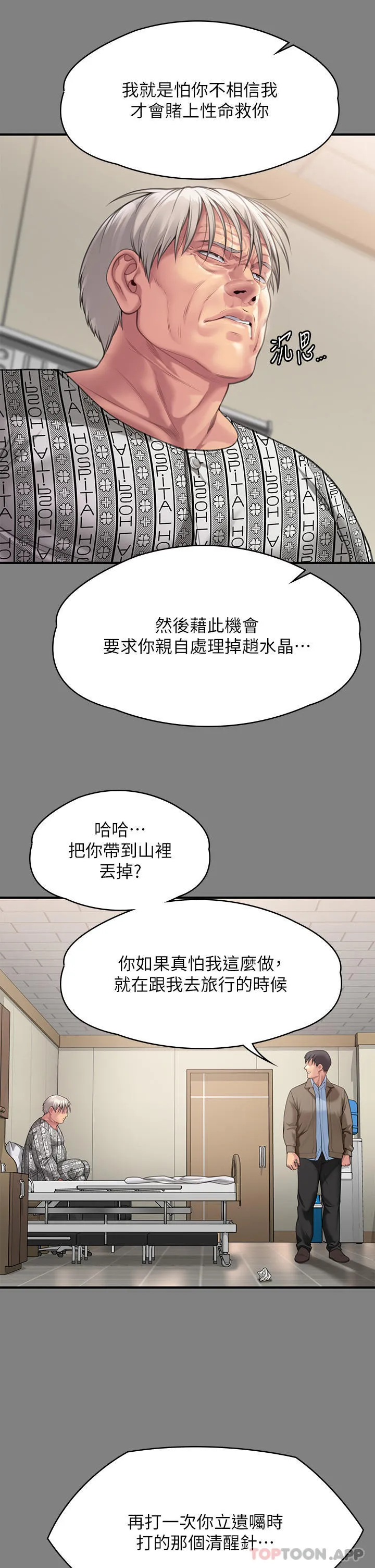 傀儡 第279话-纸终究包不住火