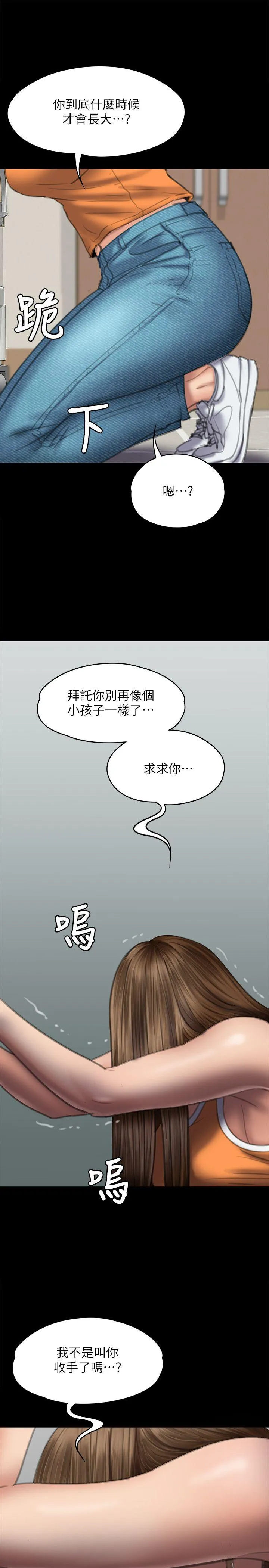 傀儡 第74话-今晚住我家吧