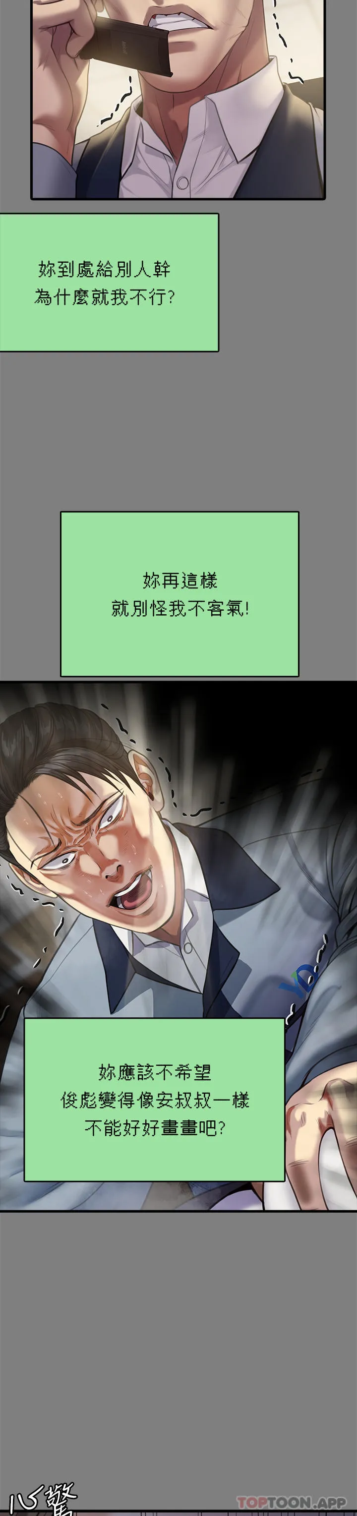 傀儡 第270话-一步步落入陷阱的善英