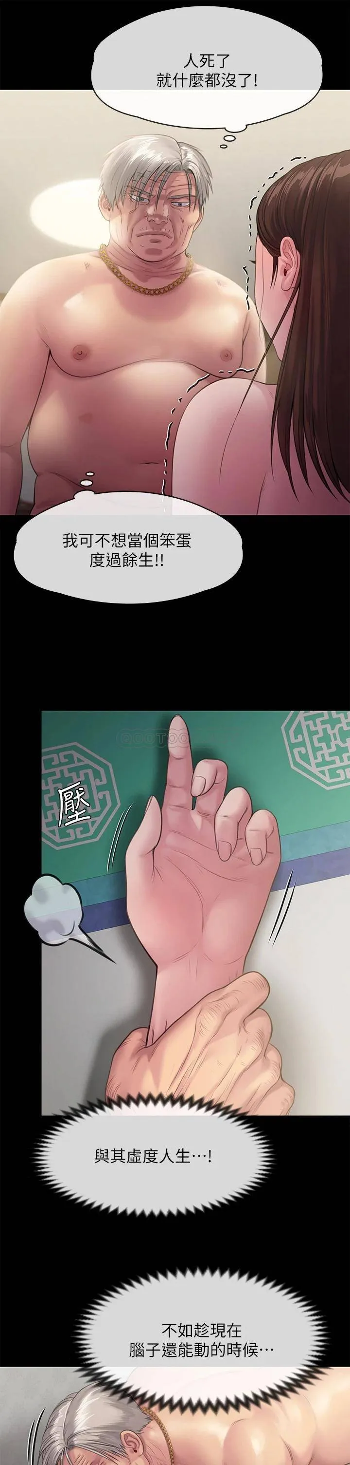 傀儡 第235话 生过孩子了还这么紧!