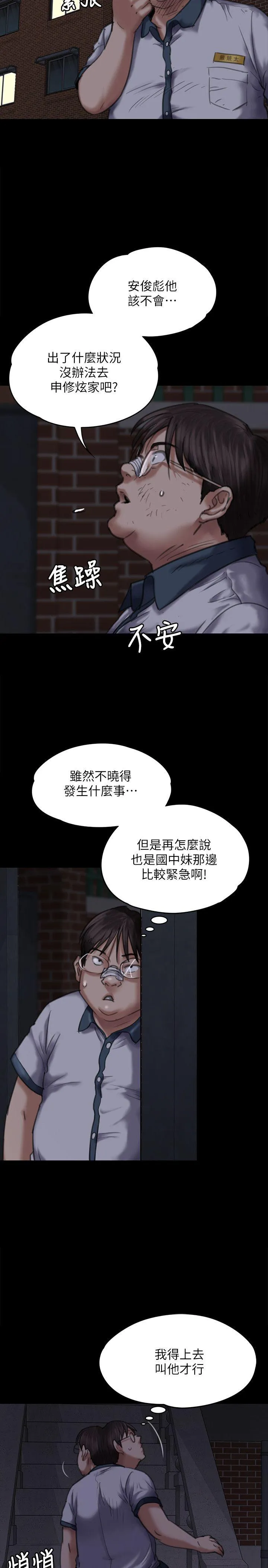 傀儡 第70话-我要把你们全杀了!